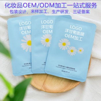 護(hù)膚品廠家_洋甘菊面膜代加工_洋甘菊補(bǔ)水面膜OEM貼牌定制