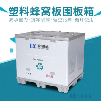 江蘇塑料蜂窩板圍板箱內襯介紹