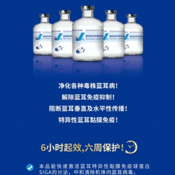 V藍—黏膜免疫凈化藍耳病毒