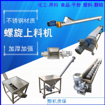 螺旋輸送機粉末顆粒送料機無噪音物料蛟龍給料機U型上料機