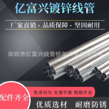 鍍鋅線管鍍鋅金屬穿線管鐵線管電線導(dǎo)管穿線管