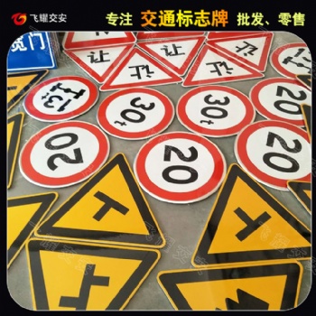 道路交通標(biāo)志牌報(bào)價(jià)交通指示牌廠家