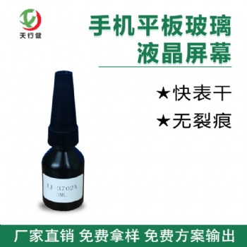 手機平板玻璃液晶屏幕貼合無痕紫外線uv膠 觸摸面板光學無影膠