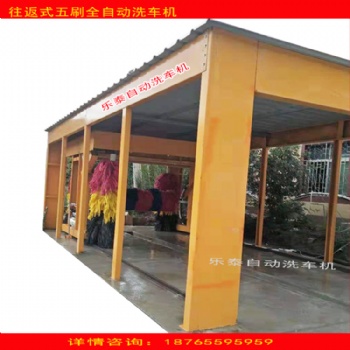全自動往返式五刷龍門往復(fù)式加油站洗車房洗車設(shè)備