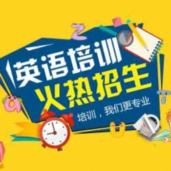 長治新概念、雅思、托福英語輔導(dǎo)班