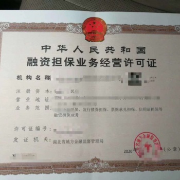 轉讓云南5000萬融資擔保公司股權轉讓