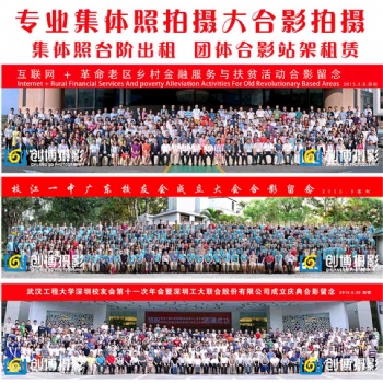 承接東莞周邊發(fā)布會合影企業(yè)員工培訓集體照大合影架子出租沖印相片