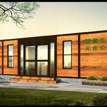 河北滄州普林鋼構無水生態移動衛生間可定制