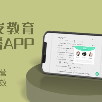 萬岳教育直播APP開發(fā)，助力教培機(jī)構(gòu)快速布局線上教育市場(chǎng)