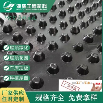 黔東南2000g凹凸排水板定制生產(chǎn)銷(xiāo)售