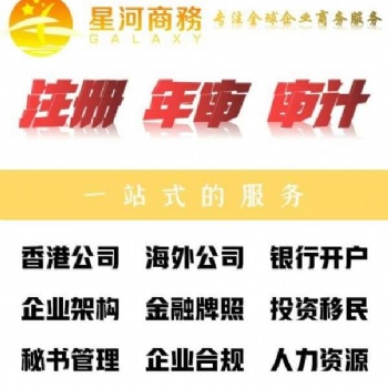 注冊離岸公司的優勢與對比