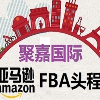 上海到墨西哥FBA頭程空運(yùn)專線墨西哥FBA空加派