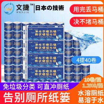 文捷溶水衛(wèi)生紙水溶紙可溶水卷紙融水卷筒紙廁紙巾4層120g40卷/件
