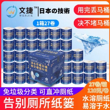 整箱新品文捷水溶衛(wèi)生紙可溶水廁紙不堵馬桶環(huán)保廁紙120克有芯4層