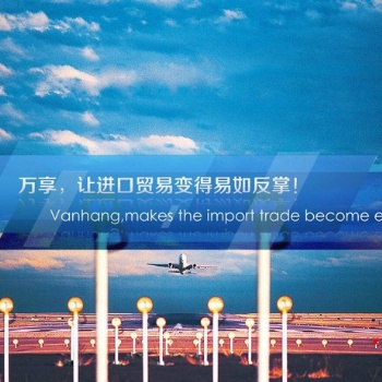 上海快遞進口預報關需要具備什么條件23