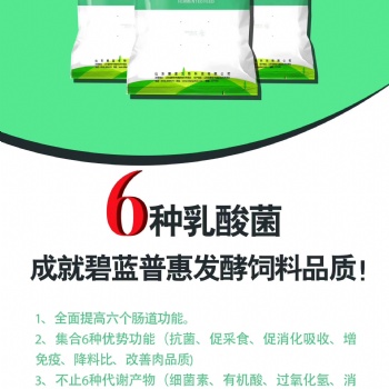 碧藍普惠生物發酵料，為您打造生態養殖的鑰匙！