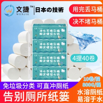 文捷溶水衛(wèi)生紙水溶紙可溶水卷紙融水卷筒紙廁紙巾4層無芯800g4提