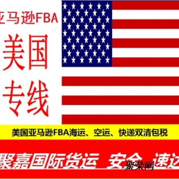美國FBA海運(yùn)拼箱整柜FBA入倉雙清包稅