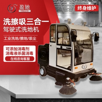 盈馳電動掃地車-電動掃地車工廠車間工業小區環衛學校電動掃地車