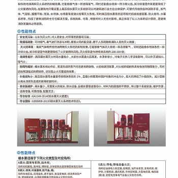 細水霧滅火系統/細水霧滅火裝置
