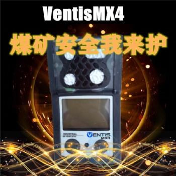 英思科代理商MX4有煤安證擴(kuò)散式四合一氣體檢測(cè)儀現(xiàn)貨出售