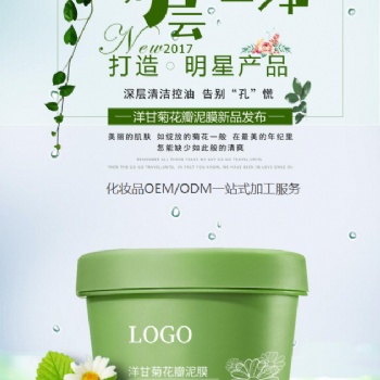 洋甘菊花瓣泥膜代加工補(bǔ)水保濕舒緩面膜OEM