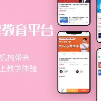 搭建在線教育系統(tǒng)，線上教育平臺(tái)搭建，萬岳提供搭建部署方案
