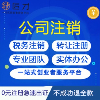 公司不經(jīng)營(yíng)了 養(yǎng)著還是注銷好呢