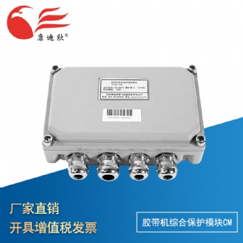 康迪欣 CM膠帶機綜合保護模塊 廠銷質保