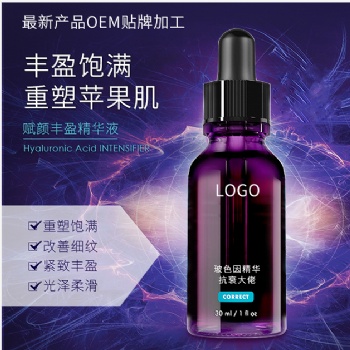 玻色因精華液代加工_提拉緊致淡化細(xì)紋化妝品oem工廠