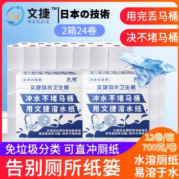 中國文捷紙溶水衛(wèi)生紙溶水紙可沖水卷紙卷筒紙廁紙巾4層