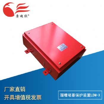 康迪欣 LDM-X型溜槽堵塞檢測器開關 安全檢測器 防堵塞檢測裝置 機械設備