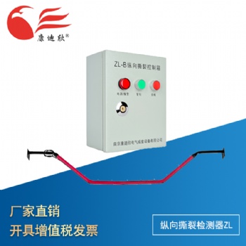 康迪欣 縱向撕裂檢測器ZL-B 防皮帶機撕裂裝置 保護裝置 廠銷質保