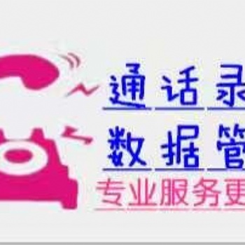 長(zhǎng)沙自動(dòng)外呼系統(tǒng)安裝，長(zhǎng)沙呼叫系統(tǒng)辦理，長(zhǎng)沙錄音系統(tǒng)安裝
