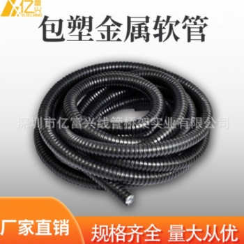 包塑金屬軟管加厚 PVC穿線蛇皮管波紋管電線保護(hù)套管