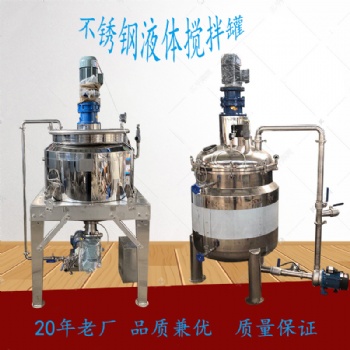 不銹鋼橡膠漆反應釜水性涂料分散釜乳膠漆電加熱攪拌鍋