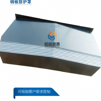 小巨人加工中心鋼板防護罩生產廠家