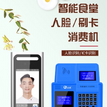 深圳人臉識別消費機生產(chǎn)廠家