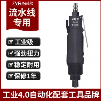 臺灣工業級12H風批S-6109大扭力流水線氣動螺絲刀圣耐爾風批
