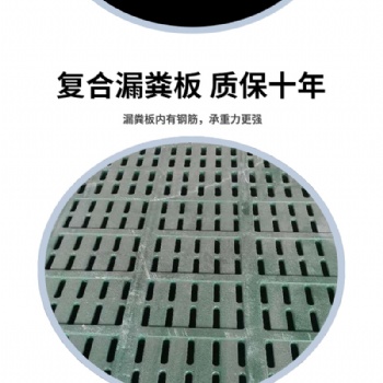 廠家供應(yīng) 加厚豬舍接糞板塑料 豬用漏糞板 定位欄復(fù)合漏糞板豬用