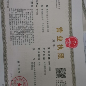 轉(zhuǎn)讓海南征信服務(wù)公司