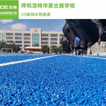 終結(jié)了塑膠跑道的阿喀琉斯之踵