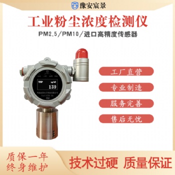 豫安宸景粉塵探測器粉塵分析儀檢測PM2.5