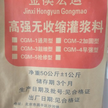 北京金溪宏運(yùn)CGM通用型高強(qiáng)無收縮灌漿料