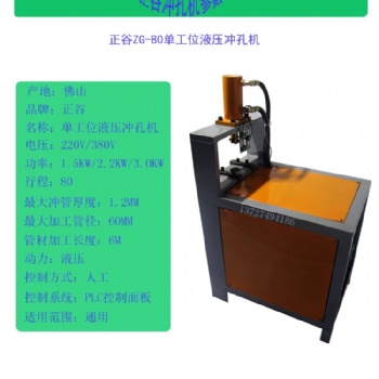 電動沖孔機(jī)廠家 電動液壓式?jīng)_孔機(jī)