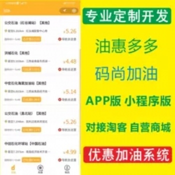 有車云淘油集油惠多多團(tuán)油源碼開發(fā)定制