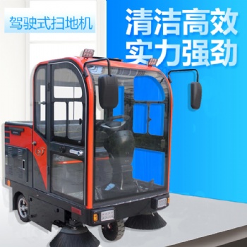 盈馳駕駛式電動(dòng)工業(yè)工廠車(chē)間掃地機(jī)-全封閉電動(dòng)掃地車(chē)