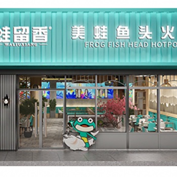 蛙留香美蛙魚頭火鍋加盟優(yōu)勢