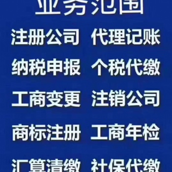 合肥免費注冊公司記賬報稅商標注冊資質許可證辦理
