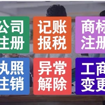 免費(fèi)注冊公司資質(zhì)許可證辦理商標(biāo)注冊